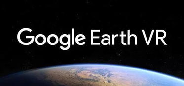 Google Earth VR来了,足不出户带你看遍全世界