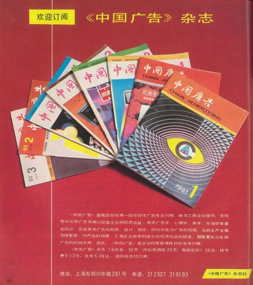 文苑图丛 1981 1983上海新产品广告 三